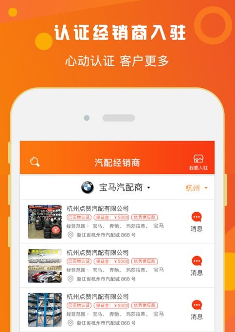 心动配讯app下载 心动配讯v2.2.8 安卓版 腾牛安卓网