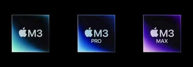 依然拥有包括m3,m3 pro以及m3 max三款采用不同堆叠技术的芯片产品